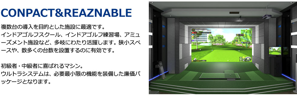 コンパクト&リーズナブル
